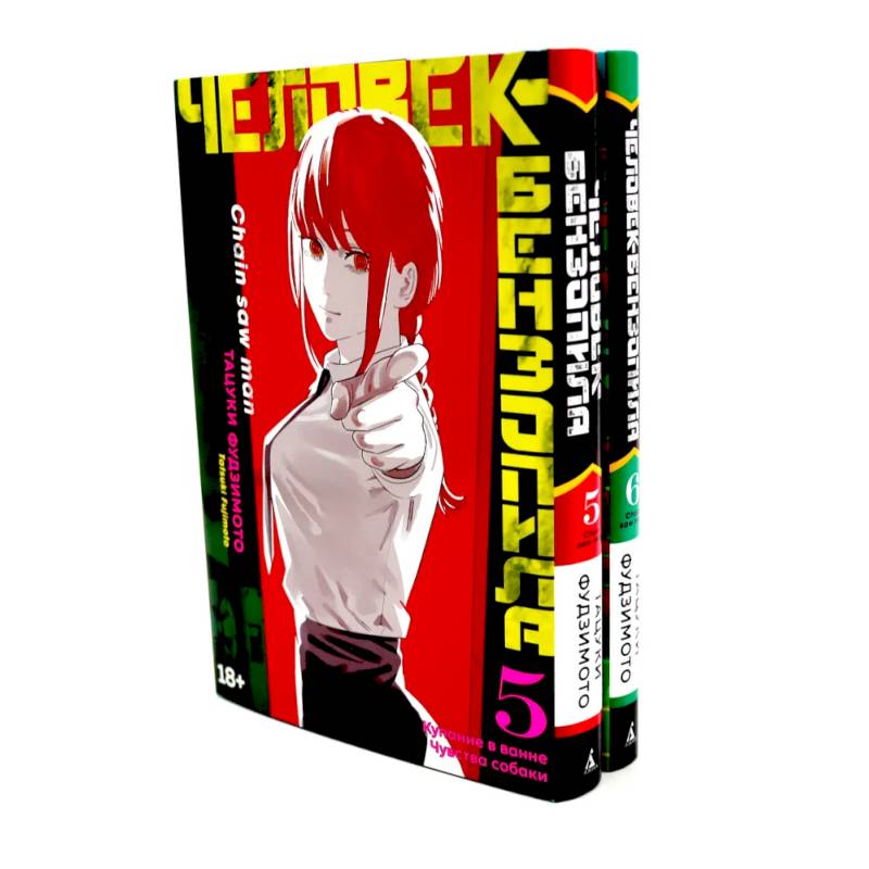 Человек-бензопила 5-6 (комплект их 2-х книг)