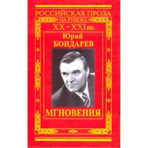 Мгновения