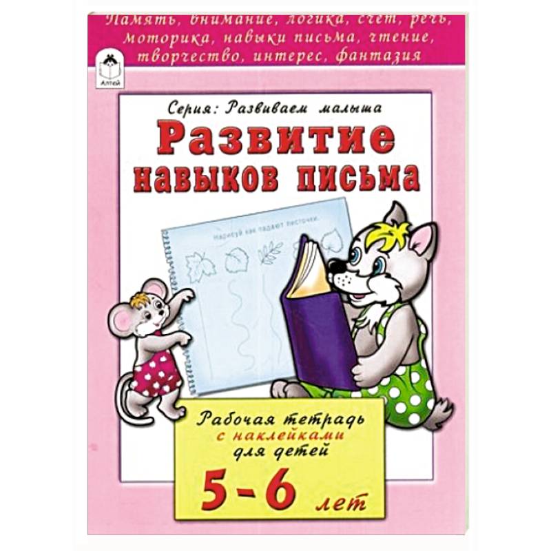 Развитие навыков письма