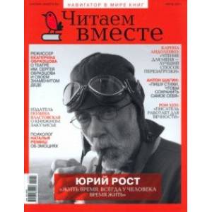 Журнал 'Читаем вместе' № 7. Июль 2021