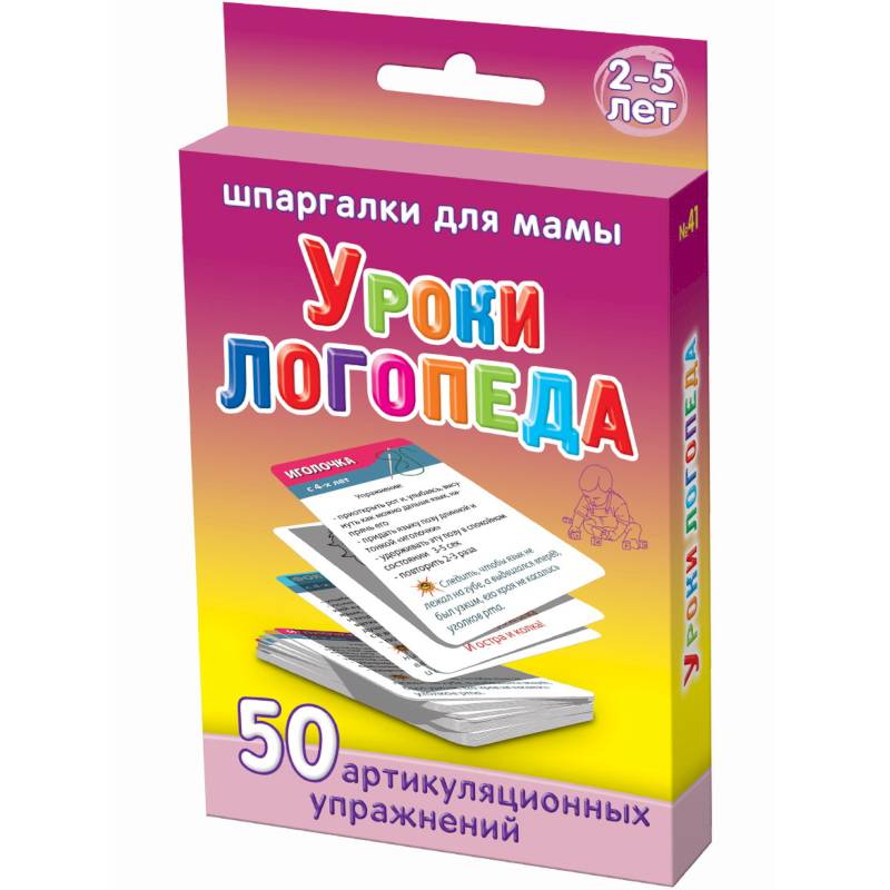 Уроки логопеда 2-5 лет