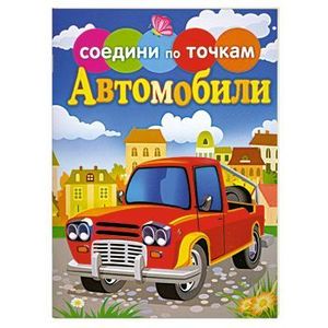 Автомобили
