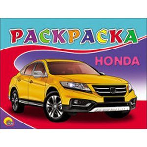 Раскраска. Honda