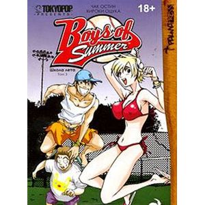 Школа лета.Том 3