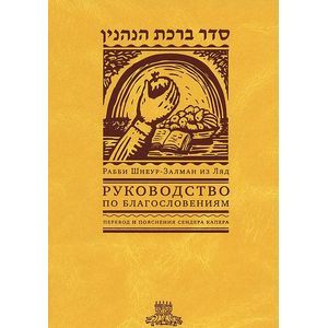 Руководство по благословениям