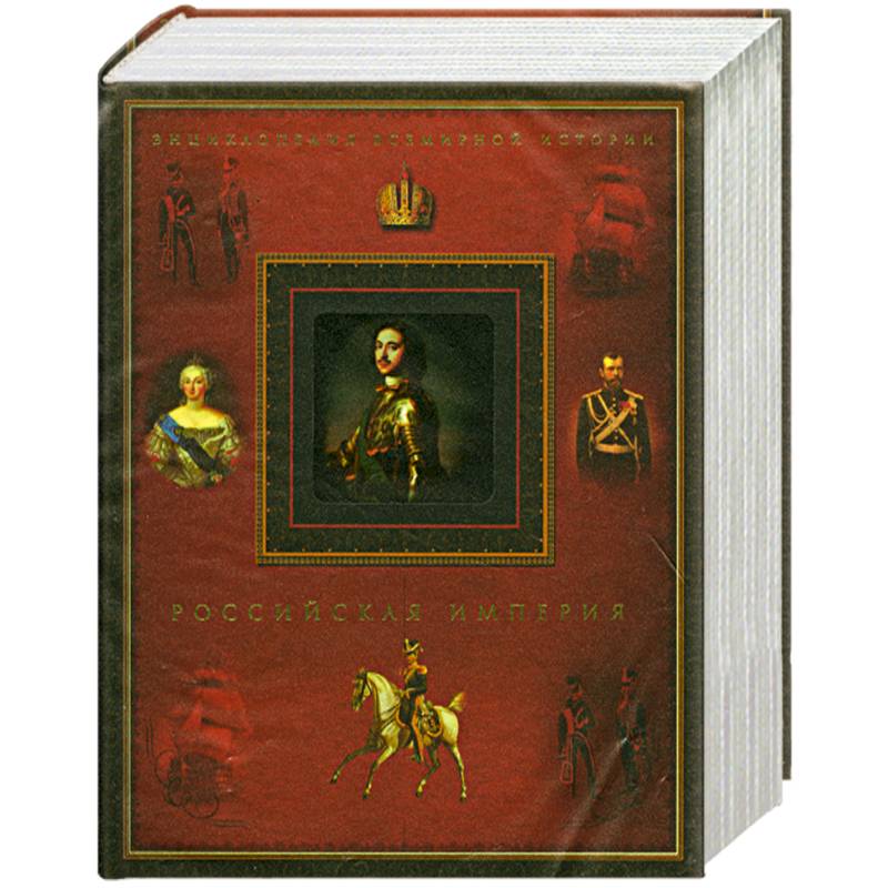 Российская империя