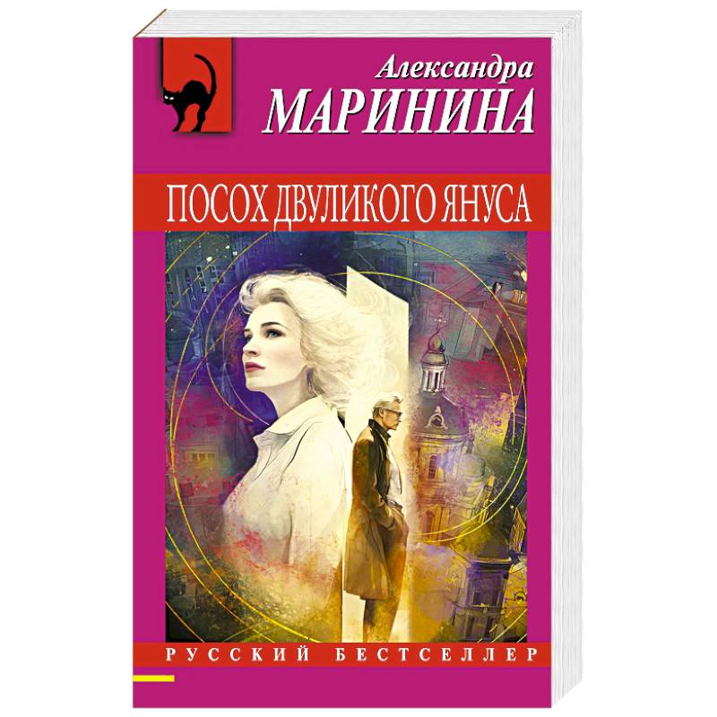 Посох двуликого Януса