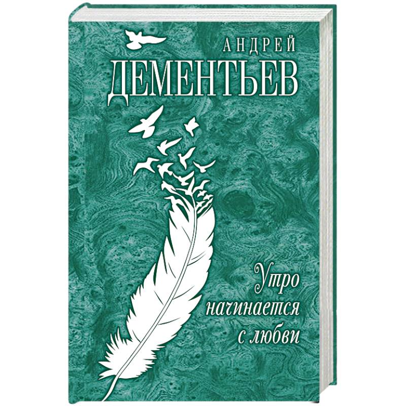 Утро начинается с любви