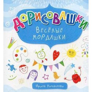 Веселые мордашки