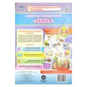 Сюжетно-ролевая игра 'Семья' Моделирование 5-6лет