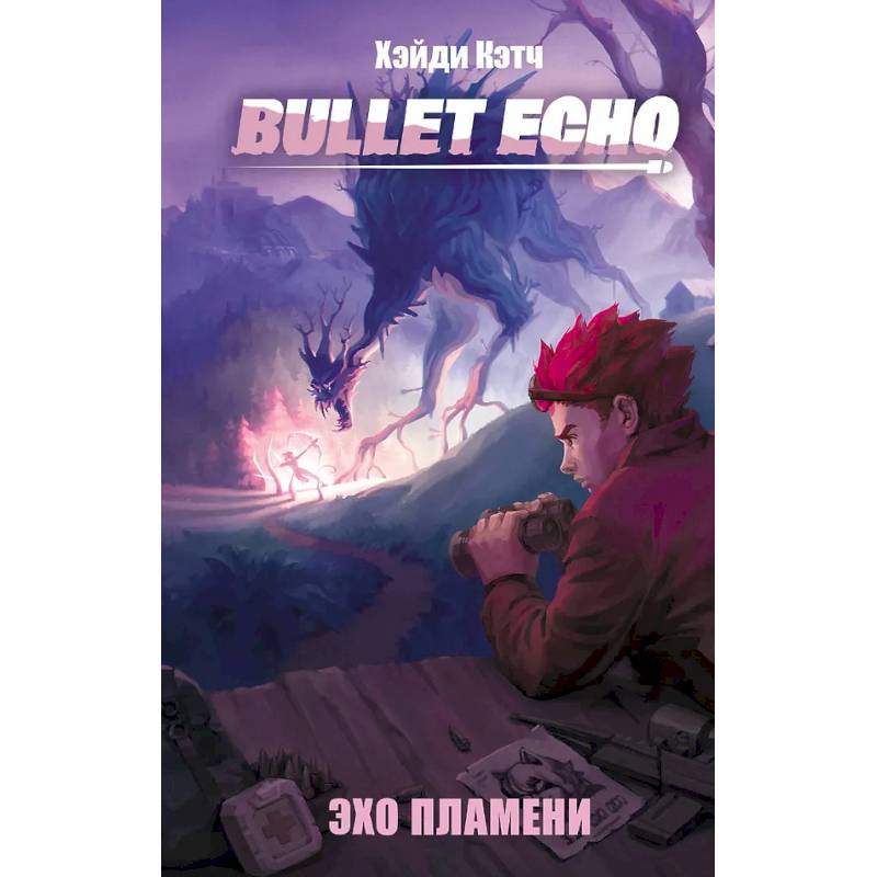 Bullet Echo. Эхо пламени Bullet Echo. Эхо пламени