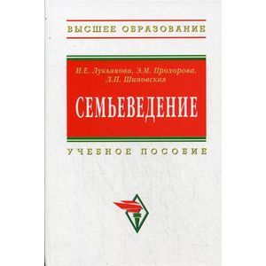 Семьеведение