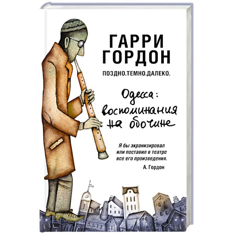 Поздно. Темно. Далеко