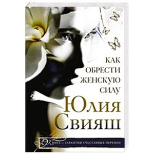 Учись любить и быть любимой