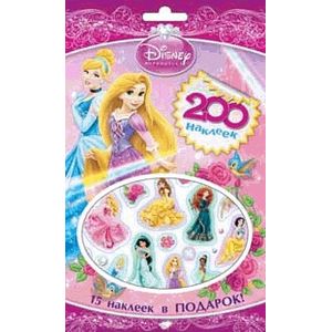 Disney. Принцесса. 200 наклеек