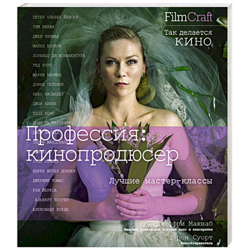 Профессия:кинопродюссер