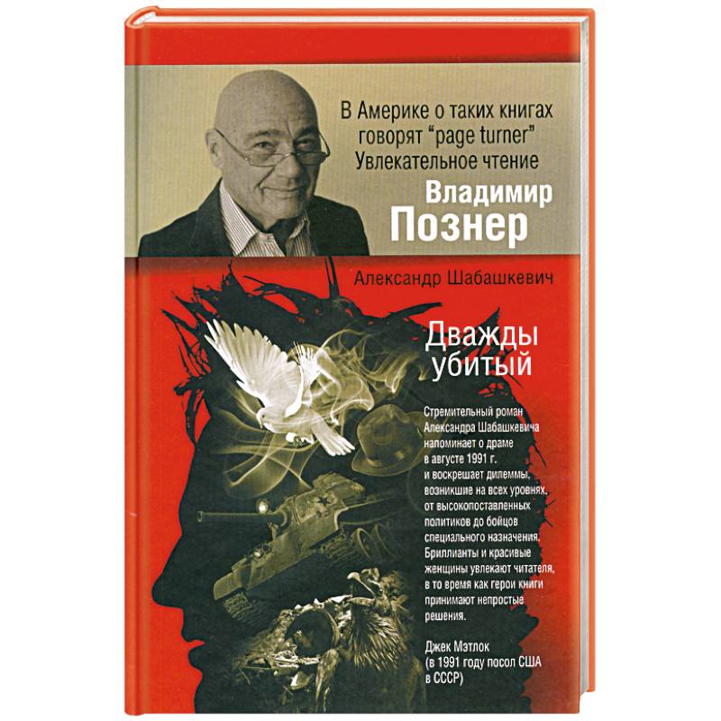 Дважды убитый