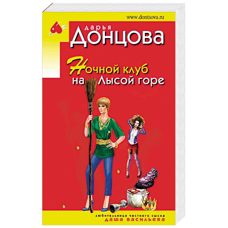 Ночной клуб на Лысой горе