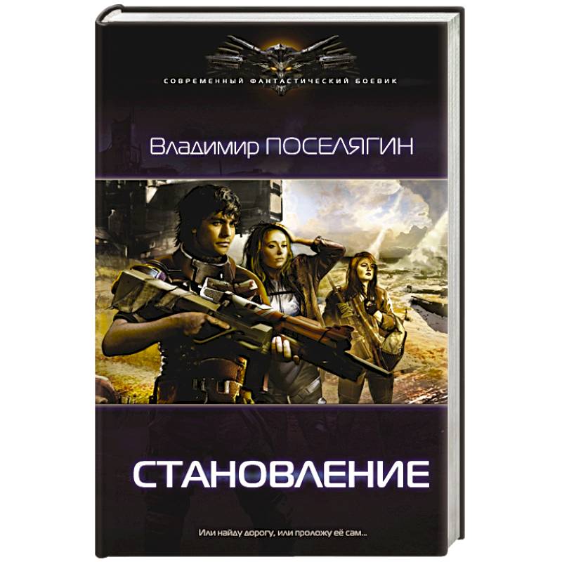 Становление