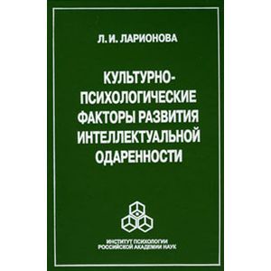 Культурно-психологические факторы развития