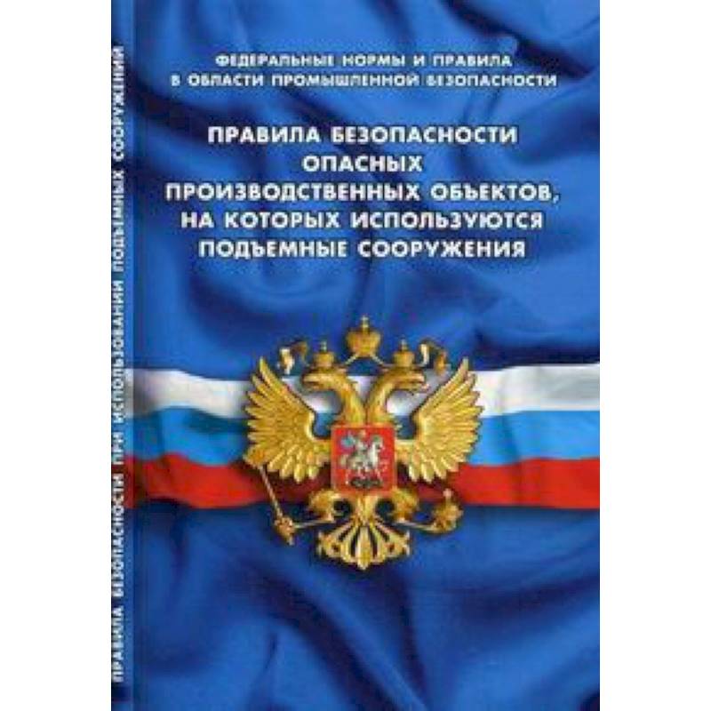 Правила по охране труда при эксплуатации электроустановок