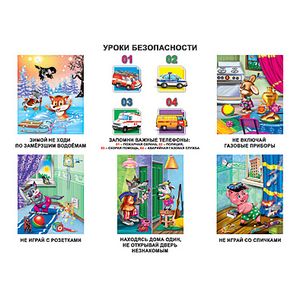 Уроки безопасности. Плакат.