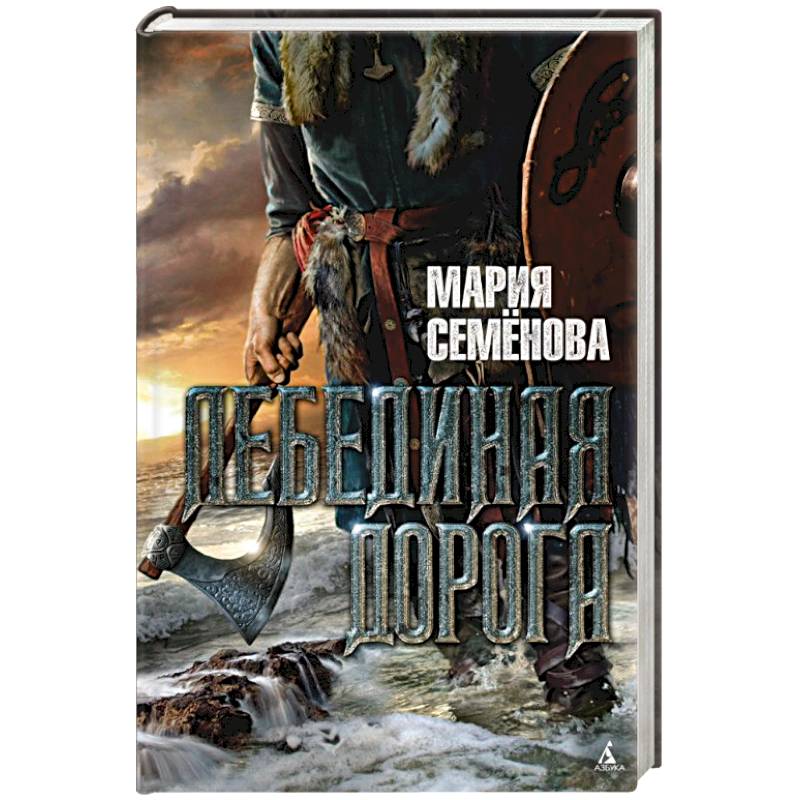 Лебединая дорога