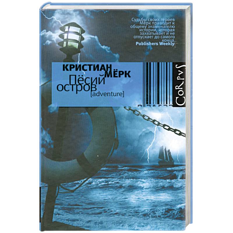 Песий остров