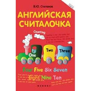Английская считалочка