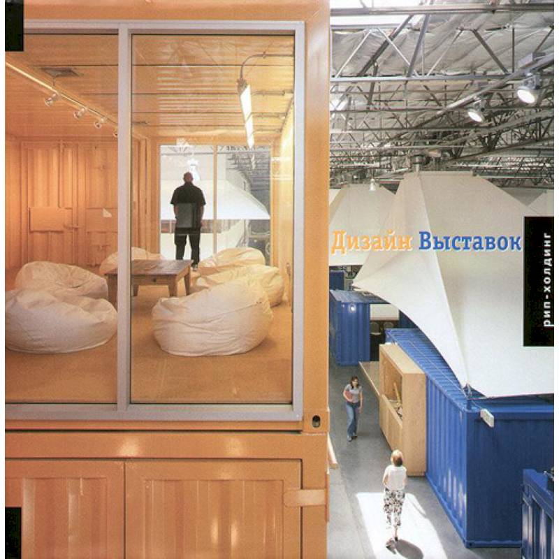 Дизайн выставок