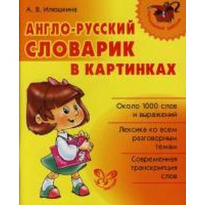 Английские упражнения в картинках 1 год обучения.