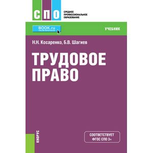 Трудовое право. Учебник Трудовое право. Учебник