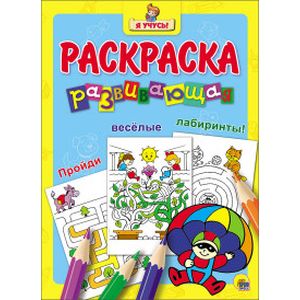 Я учусь. Развивающая раскраска 25 'Парашютист