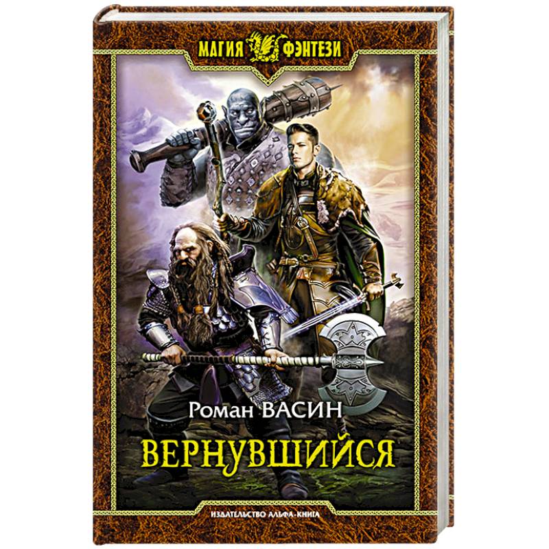 Вернувшийся Вернувшийся