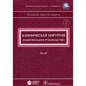 Клиническая хирургия + CD