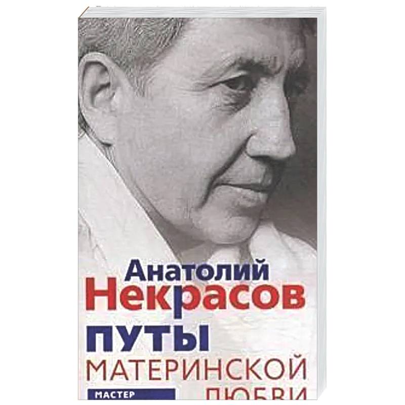 Путы материнской любви