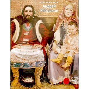 Андрей Рябушкин