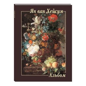 Ян ван Хейсум