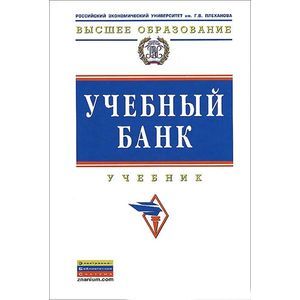 Учебный банк