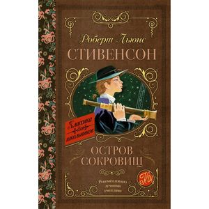 Остров сокровищ
