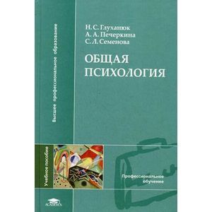 Общая психология.