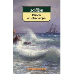 Мятеж на 'Эльсиноре'