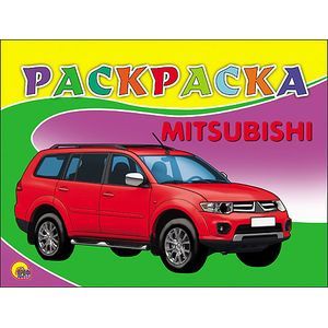 Раскраска. Mitsubishi