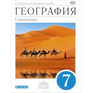 География. Страноведение. 7 класс. Учебник