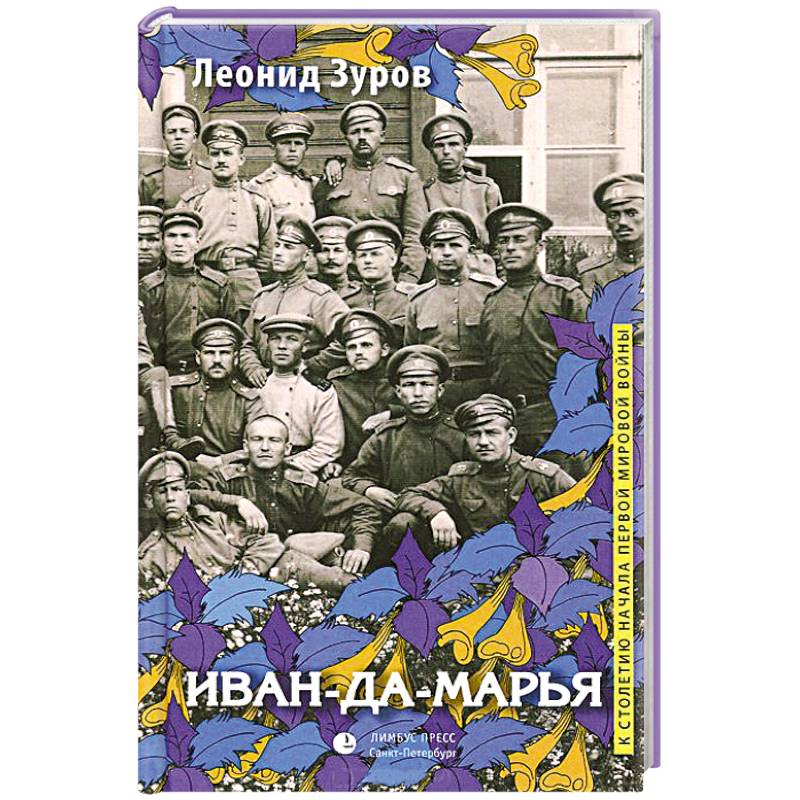 Иван-да-марья