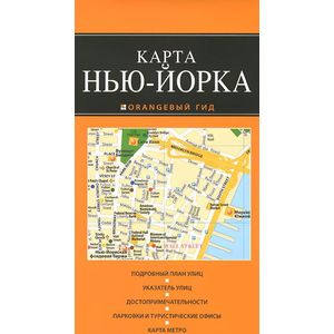 Нью-Йорк. Карта