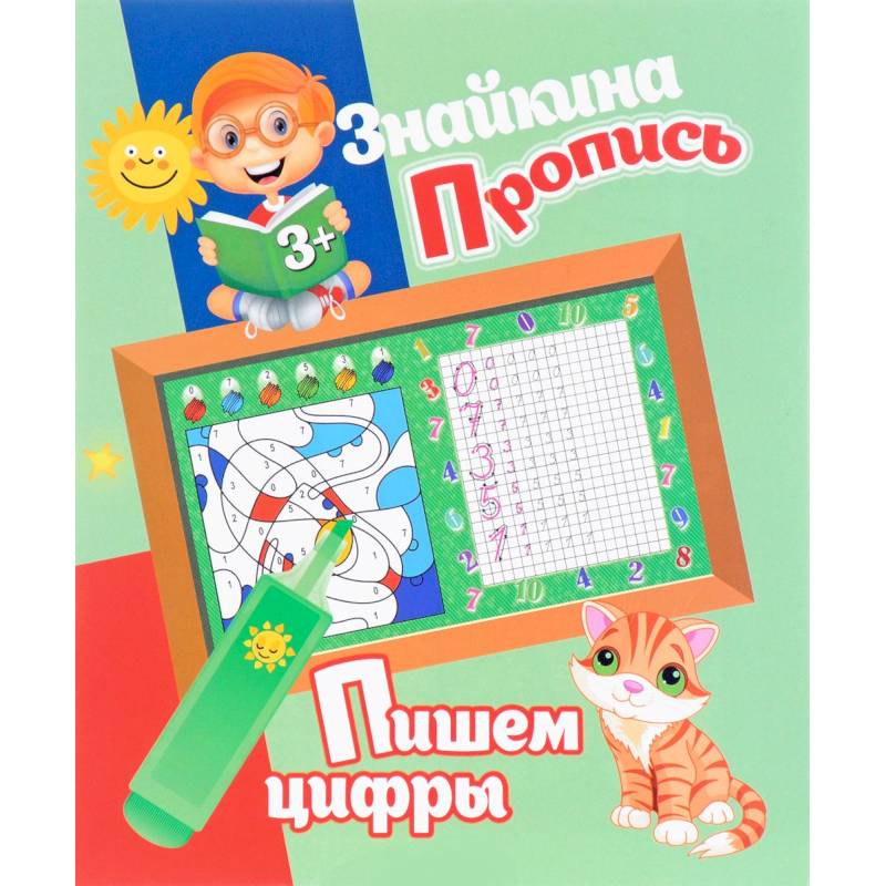 Пишем цифры