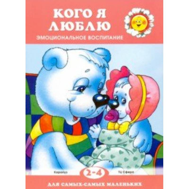 Кого я люблю