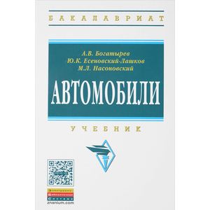 Автомобили. Учебник