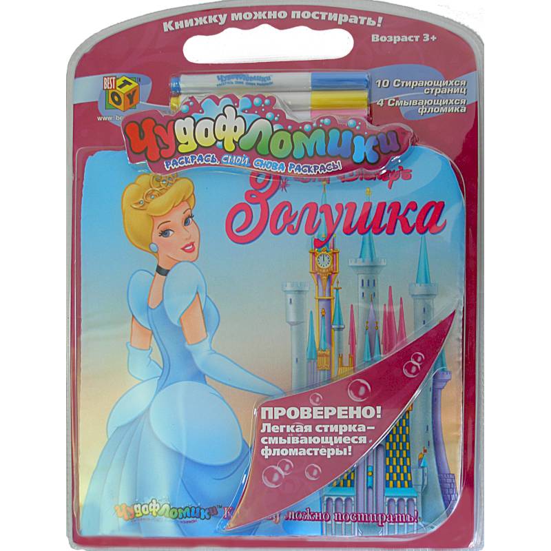 Золушка. Книжка-раскраска